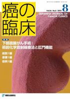 癌の臨床 56巻8号 表紙