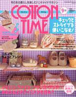 COTTON TIME（コットンタイム） 2005年9月号 (発売日2005年08月07日) 表紙