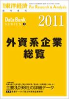 外資系企業総覧 2011年版 表紙