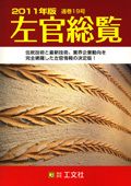 左官総覧 2011年版 表紙