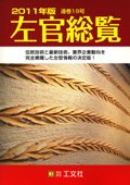 左官総覧 2011年版 (発売日2011年06月29日) 表紙