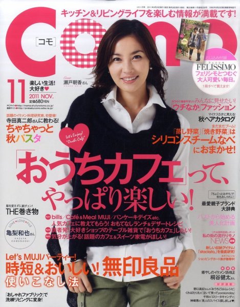 Como 11月号 (発売日2011年09月28日) 表紙