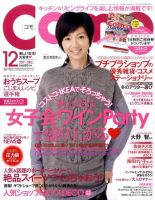 Como 12月号 (発売日2011年10月28日) 表紙