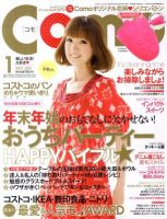 Como 1月号 (発売日2011年11月28日) 表紙