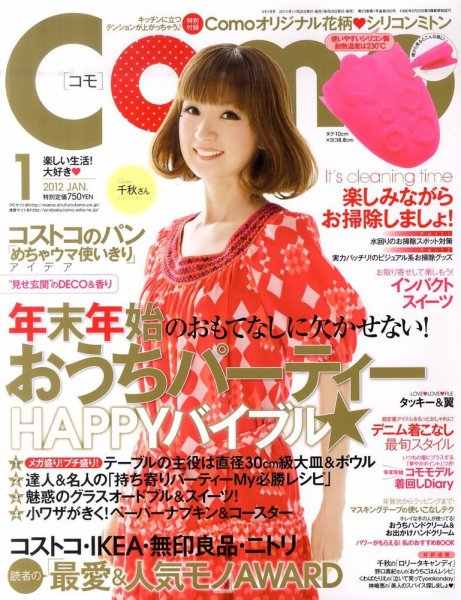 Como 1月号 (発売日2011年11月28日) 表紙