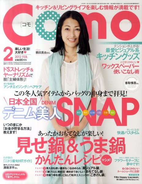 Como 2月号 (発売日2011年12月26日) 表紙