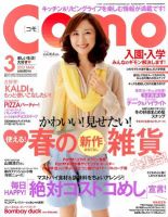 Como 3月号 (発売日2012年01月28日) 表紙