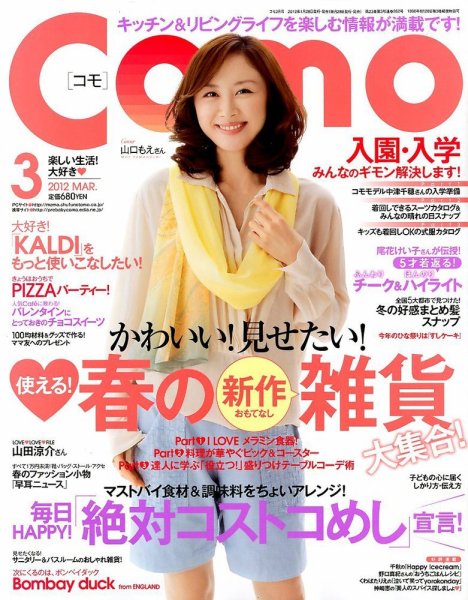 Como 3月号 (発売日2012年01月28日) 表紙