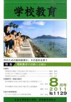 学校教育 8月号 (発売日2011年07月25日) 表紙