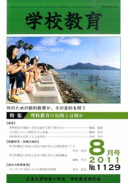 学校教育 8月号 (発売日2011年07月25日) 表紙
