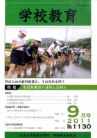 学校教育 9月号 (発売日2011年08月25日) 表紙