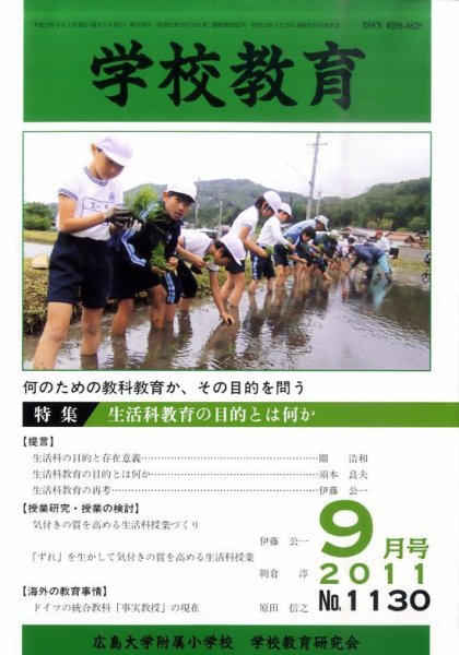 学校教育 9月号 (発売日2011年08月25日) 表紙