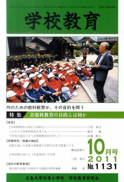 学校教育 10月号 (発売日2011年09月26日) 表紙