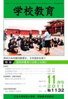 学校教育 11月号 (発売日2011年10月22日) 表紙