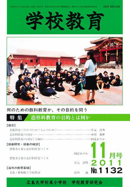 学校教育 11月号 (発売日2011年10月22日) 表紙