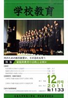 学校教育 12月号 (発売日2011年11月19日) 表紙