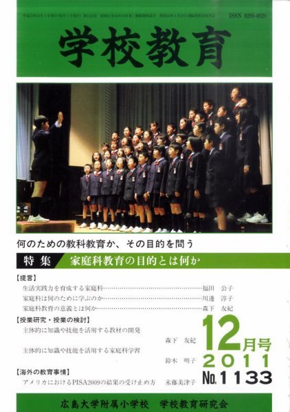 学校教育 12月号 (発売日2011年11月19日) 表紙