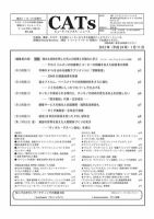 CATs　ビューティビジネスニュース 20112/1/11 (発売日2012年01月11日) 表紙