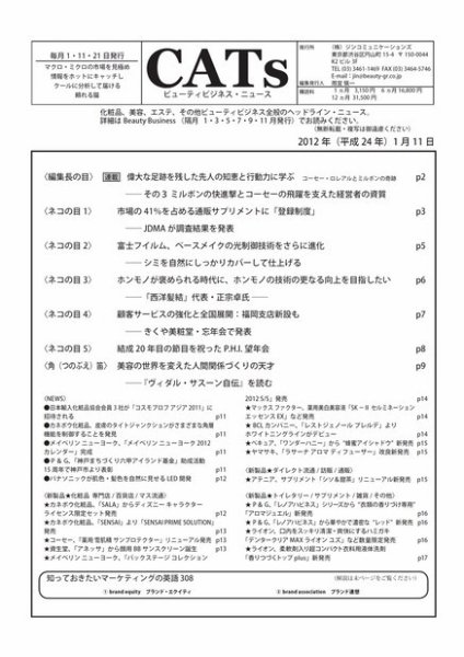 CATs　ビューティビジネスニュース 20112/1/11 (発売日2012年01月11日) 表紙