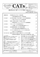 CATs　ビューティビジネスニュース 2012/1/21 (発売日2012年01月21日) 表紙