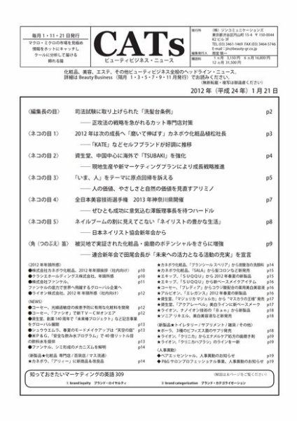 CATs　ビューティビジネスニュース 2012/1/21 (発売日2012年01月21日) 表紙