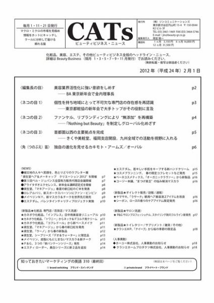 CATs　ビューティビジネスニュース 2012/2/1 (発売日2012年02月01日) 表紙