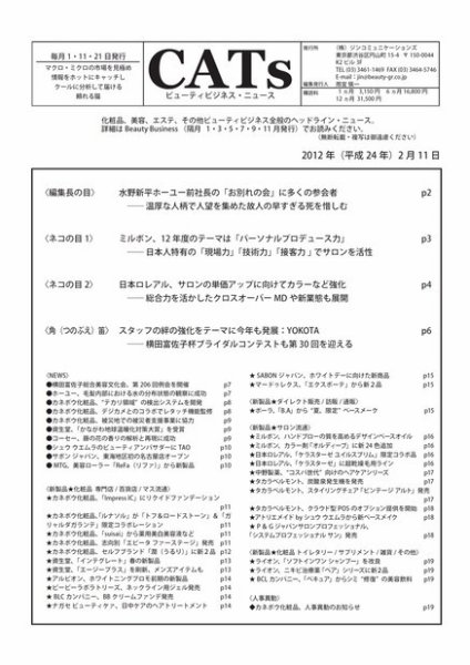 CATs　ビューティビジネスニュース 2012/2/11 (発売日2012年02月11日) 表紙