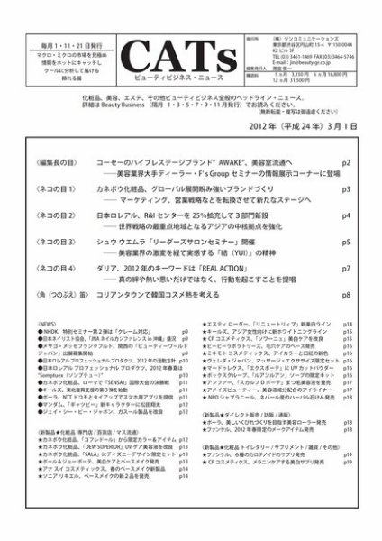 CATs　ビューティビジネスニュース 2012/3/1 (発売日2012年03月01日) 表紙