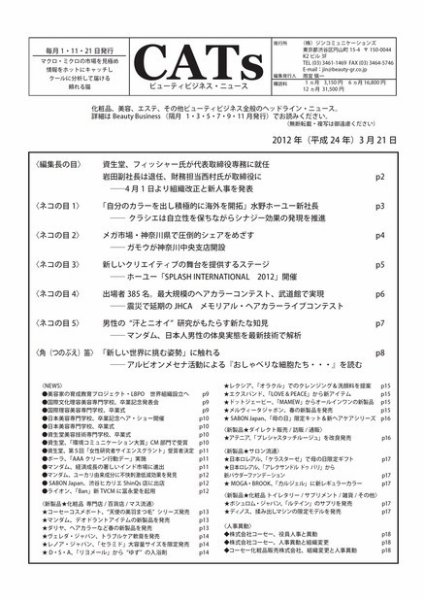 CATs　ビューティビジネスニュース 2012/3/21 (発売日2012年03月21日) 表紙