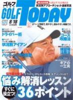 GOLF TODAY (ゴルフトゥデイ) 340号 (発売日2005年08月04日) 表紙