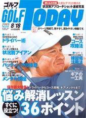 GOLF TODAY (ゴルフトゥデイ) 340号 (発売日2005年08月04日) 表紙