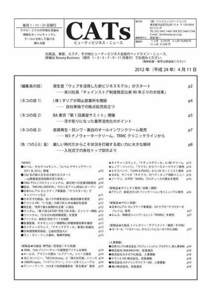 CATs　ビューティビジネスニュース 2012/4/11 (発売日2012年04月11日) 表紙