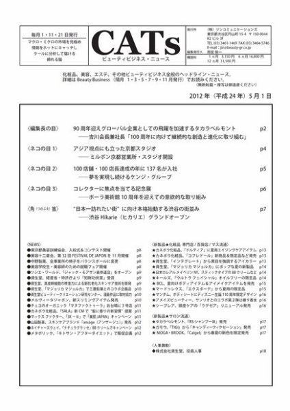 CATs　ビューティビジネスニュース 2012/5/1 (発売日2012年05月01日) 表紙