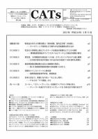 CATs　ビューティビジネスニュース 2012/5/11 表紙