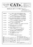 CATs　ビューティビジネスニュース 2012/5/21 表紙