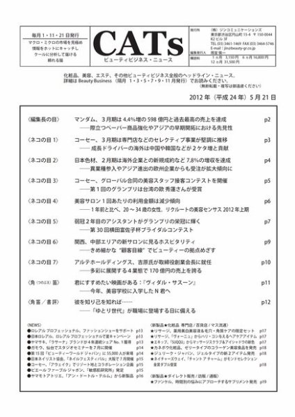 CATs　ビューティビジネスニュース 2012/5/21 (発売日2012年05月21日) 表紙