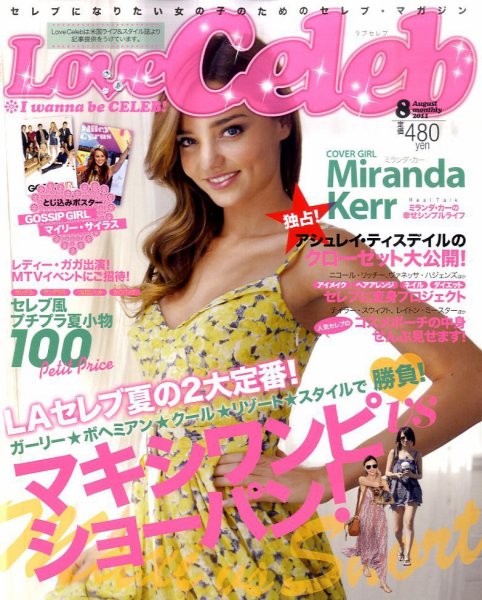 Love Celeb（ラブセレブ） 8月号 (発売日2011年06月18日) 表紙