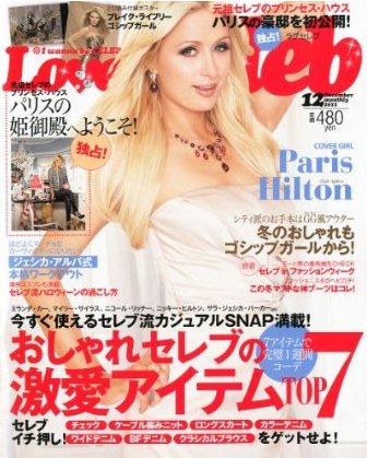 Love Celeb（ラブセレブ） 12月号 (発売日2011年10月18日) 表紙