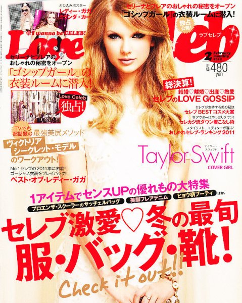 Love Celeb（ラブセレブ） 2月号 (発売日2011年12月17日) 表紙