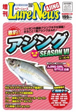 ルアーニュース 増刊号 ｱｼﾞﾝｸﾞ ｼｰｽﾞﾝ6 発売日11年06月09日 雑誌 電子書籍 定期購読の予約はfujisan