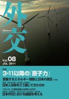 外交 Vol.08 表紙