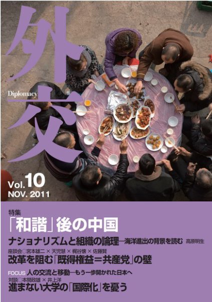 外交 Vol.10 (発売日2011年11月30日) 表紙