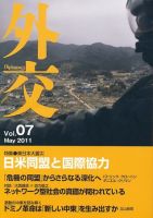 外交 Vol.07 表紙
