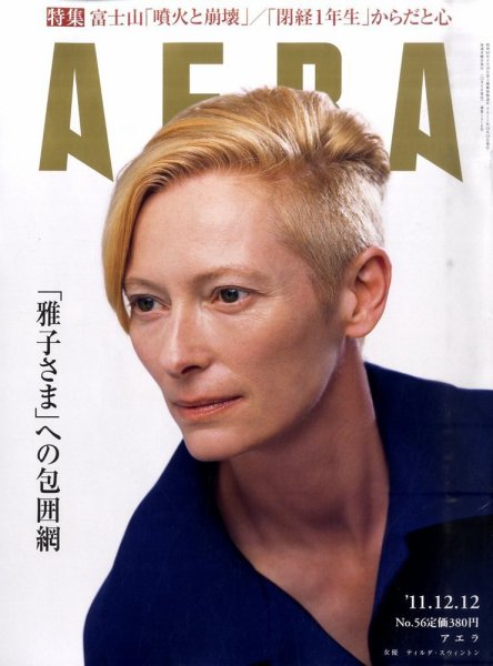 AERA（アエラ） 12/12号 (発売日2011年12月05日) 表紙