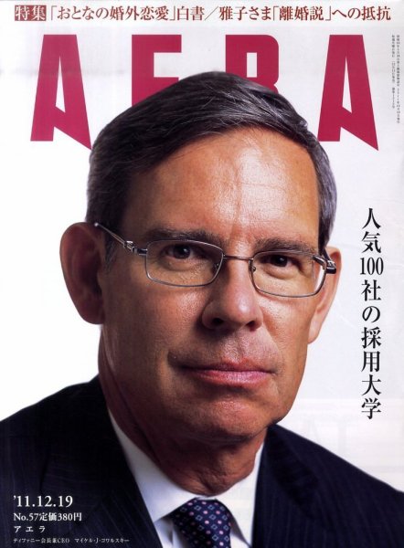 AERA（アエラ） 12/19号 (発売日2011年12月12日) 表紙