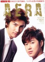 AERA（アエラ） 1/2-9号 表紙