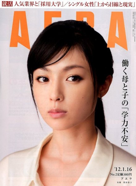 AERA（アエラ） 1/16号 (発売日2012年01月07日) 表紙