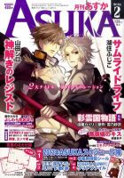 Asuka (アスカ) 2月号 (発売日2011年12月24日) 表紙