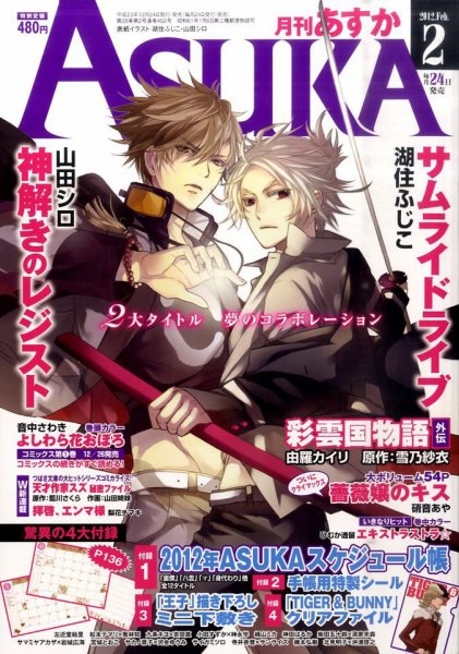 Asuka (アスカ) 2月号 (発売日2011年12月24日) 表紙