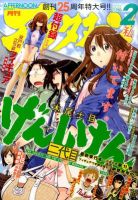 アフタヌーン 2月号 表紙